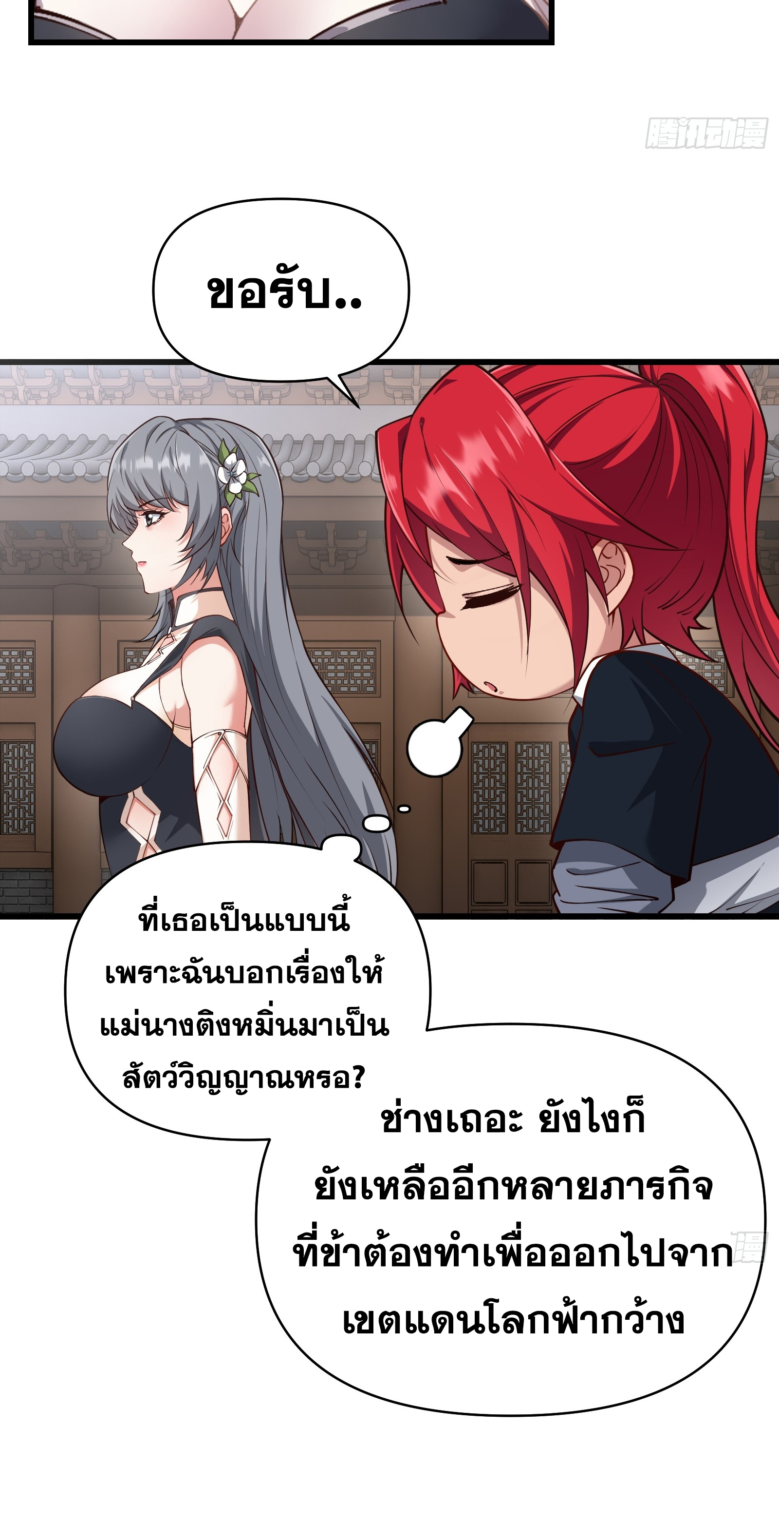 ข้ามโลกมาเป็นNPC ตอนที่ 20 หน้า 22