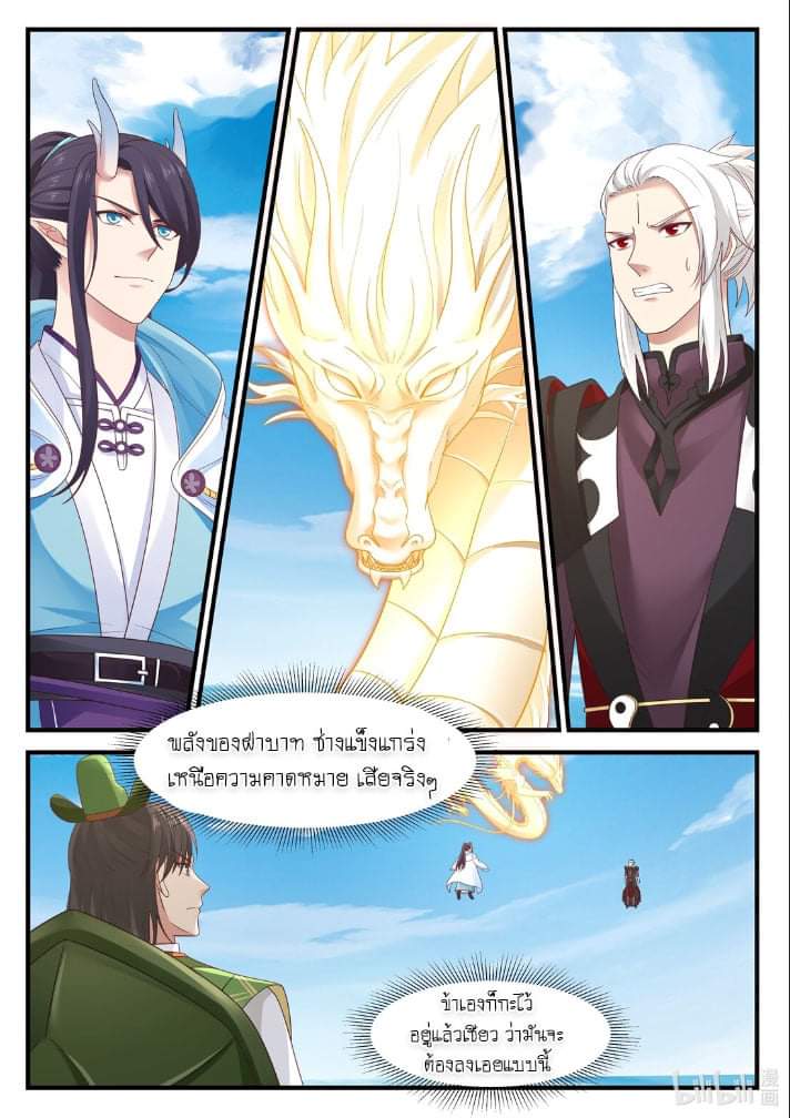 dragon throne ตอนที่ 71 หน้า 13