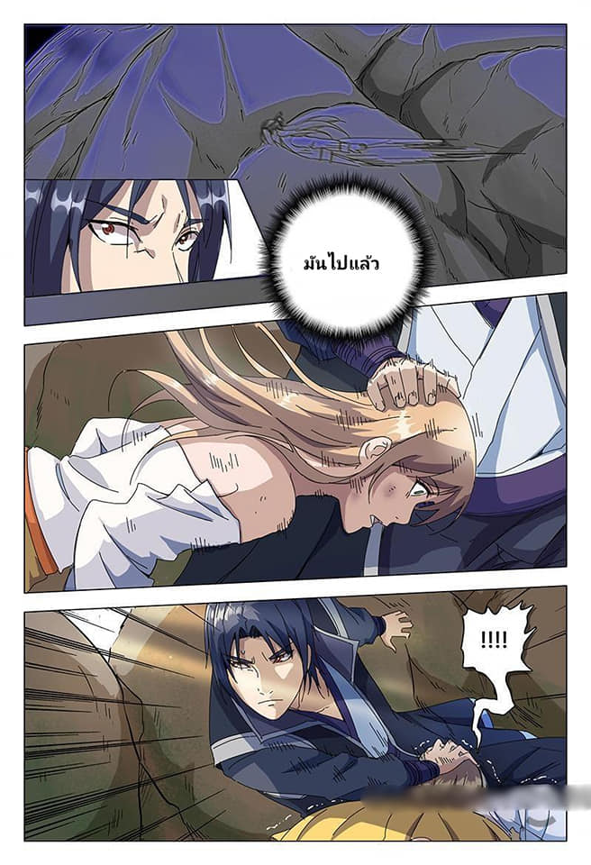 เจ้าแห่งอาณาจักรในตำนาน  Master of Legendary Realms ตอนที่ 54 หน้า 6