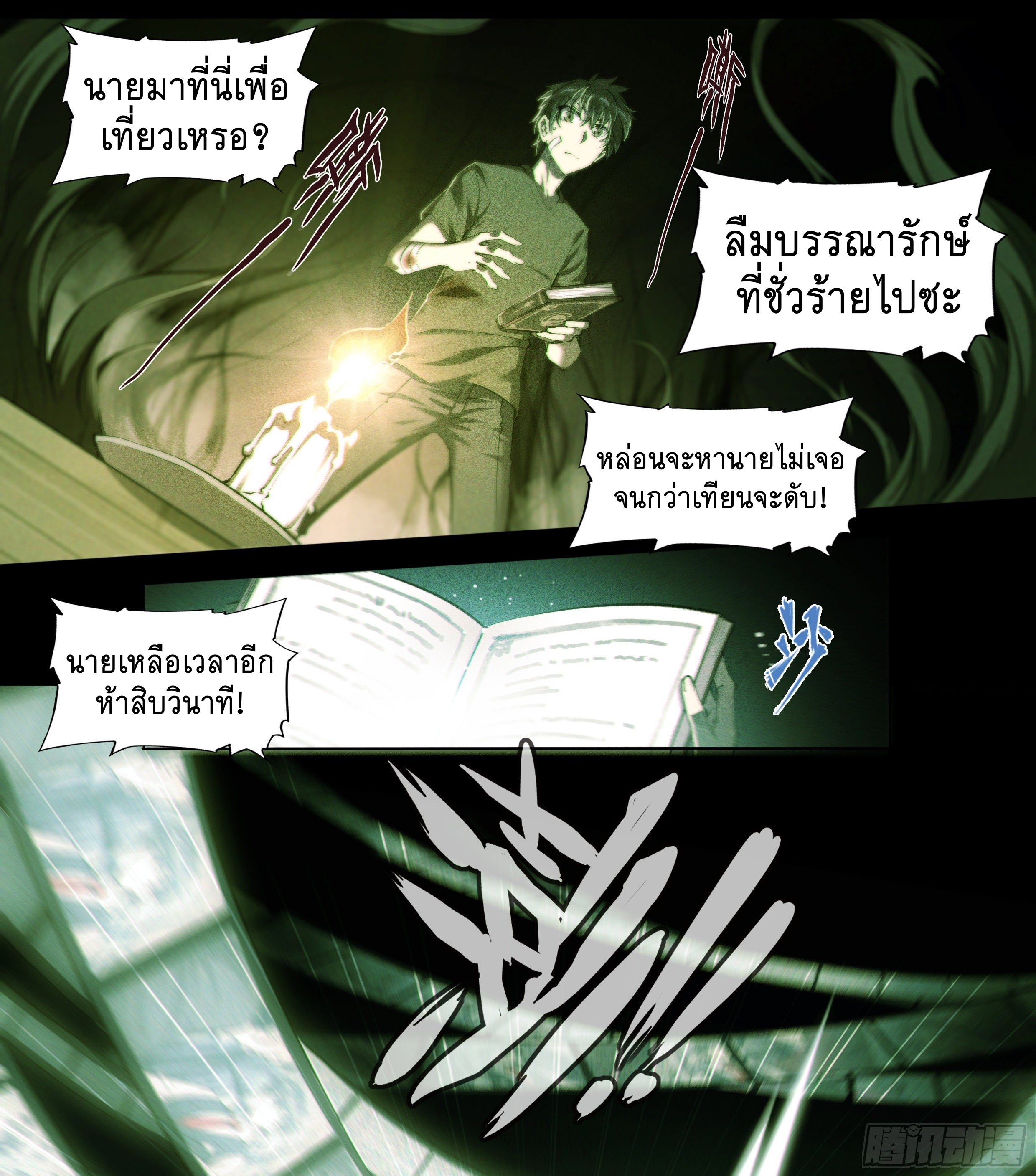 Apocalypse Forecast ตอนที่ 40 หน้า 21