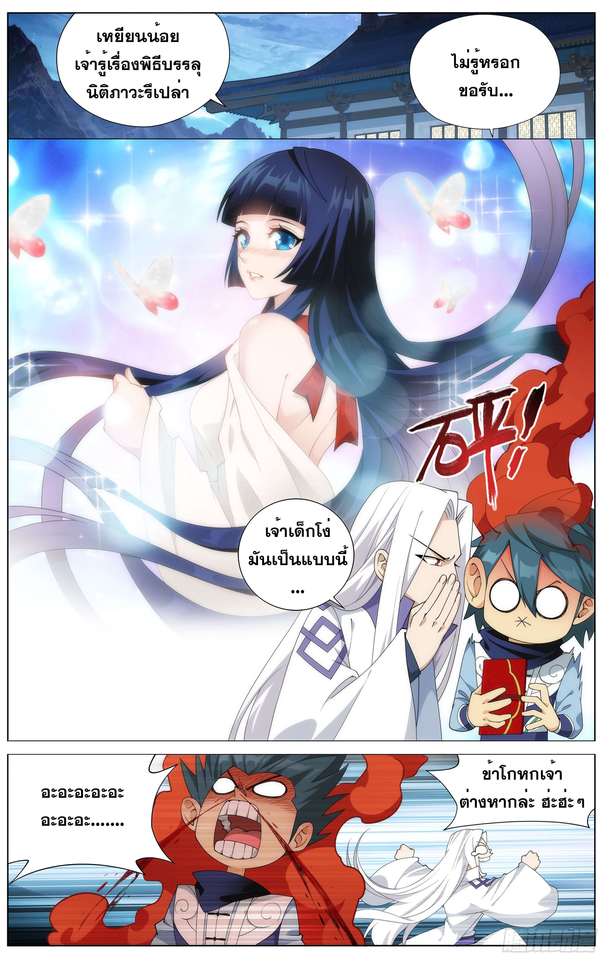 Doupo Cangqiong (ชนจีน) ตอนที่ 42 หน้า 2