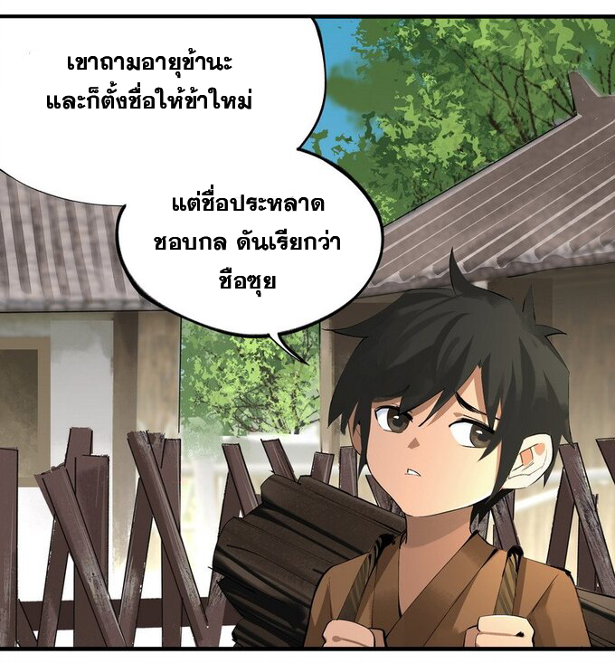 มหามรรคาสู่สวรรค์ ตอนที่ 7 หน้า 20