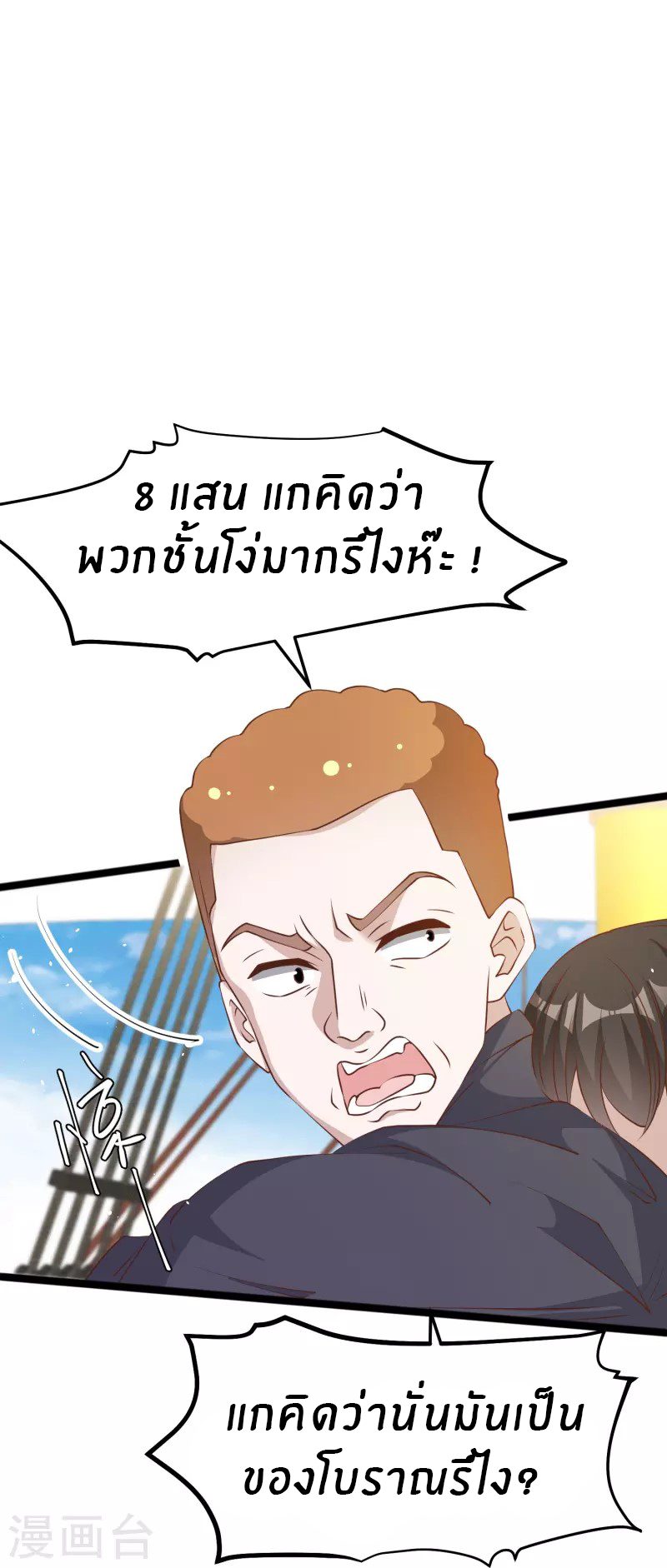 God Fisherman ตอนที่ 238 หน้า 13