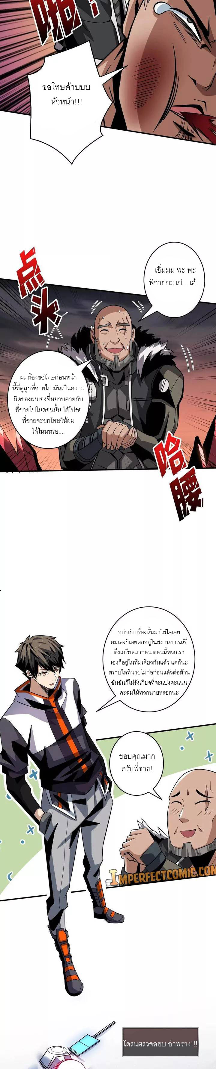 (ชนจีน) IT STARTS WITH A KINGPIN ACCOUNT - จุติจอมราชัน ตอนที่ 126 หน้า 9