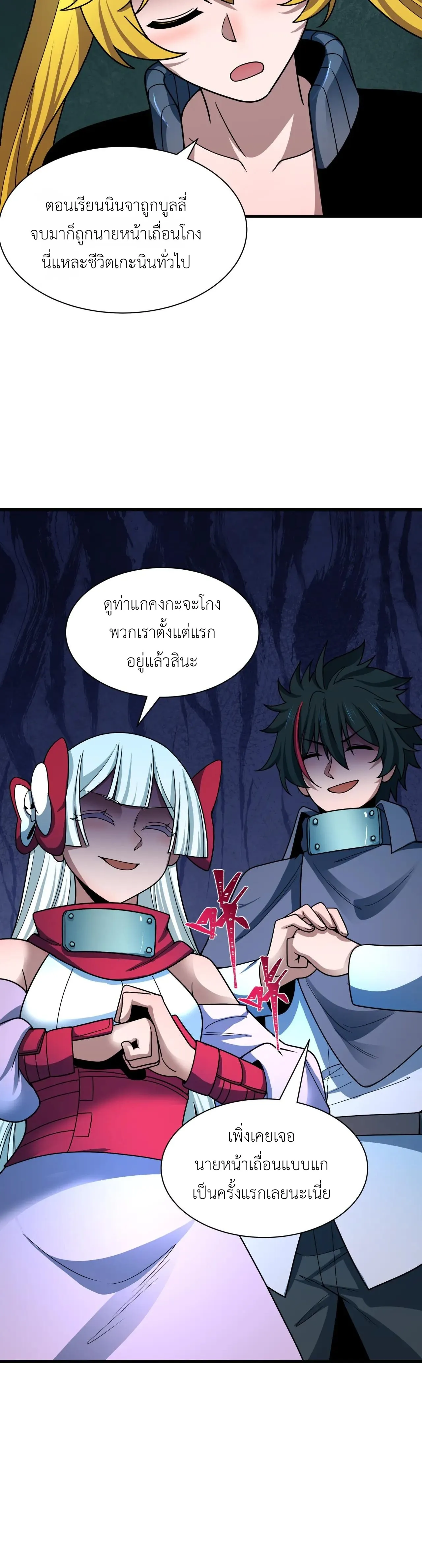 Era of the Haunted - ยุคสมัยแห่งภูตผี ตอนที่ 473 หน้า 3