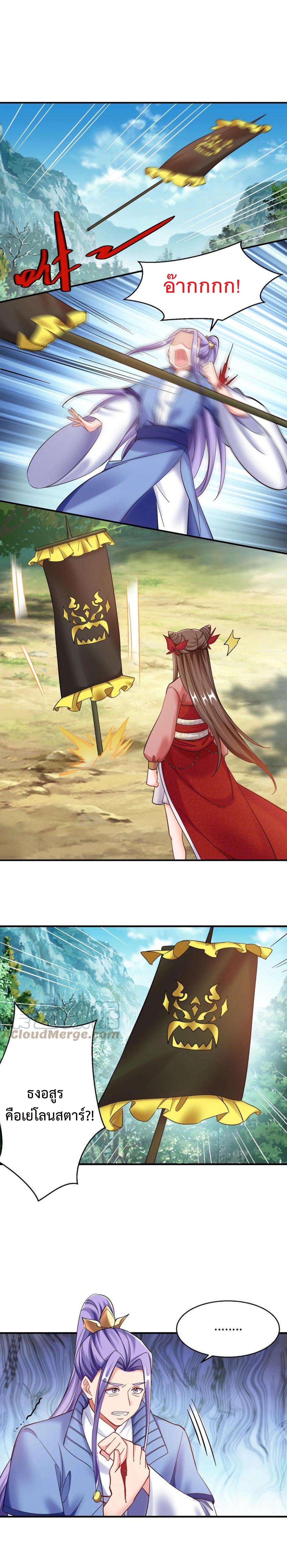 ปีศาจที่ไร้เทียมทานในโลก ตอนที่ 232 หน้า 2