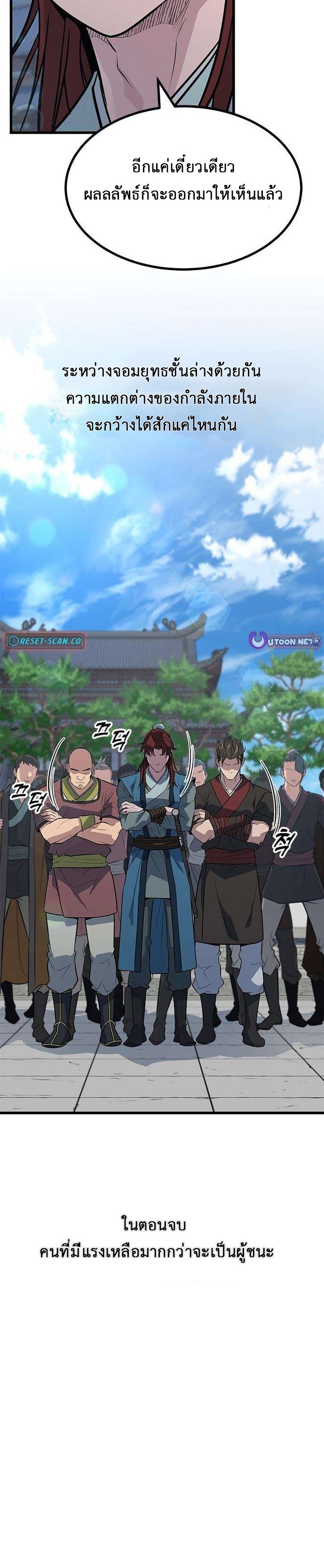 ที่แท้คือยอดฝีมือหรือมือใหม่? ตอนที่ 3 หน้า 23