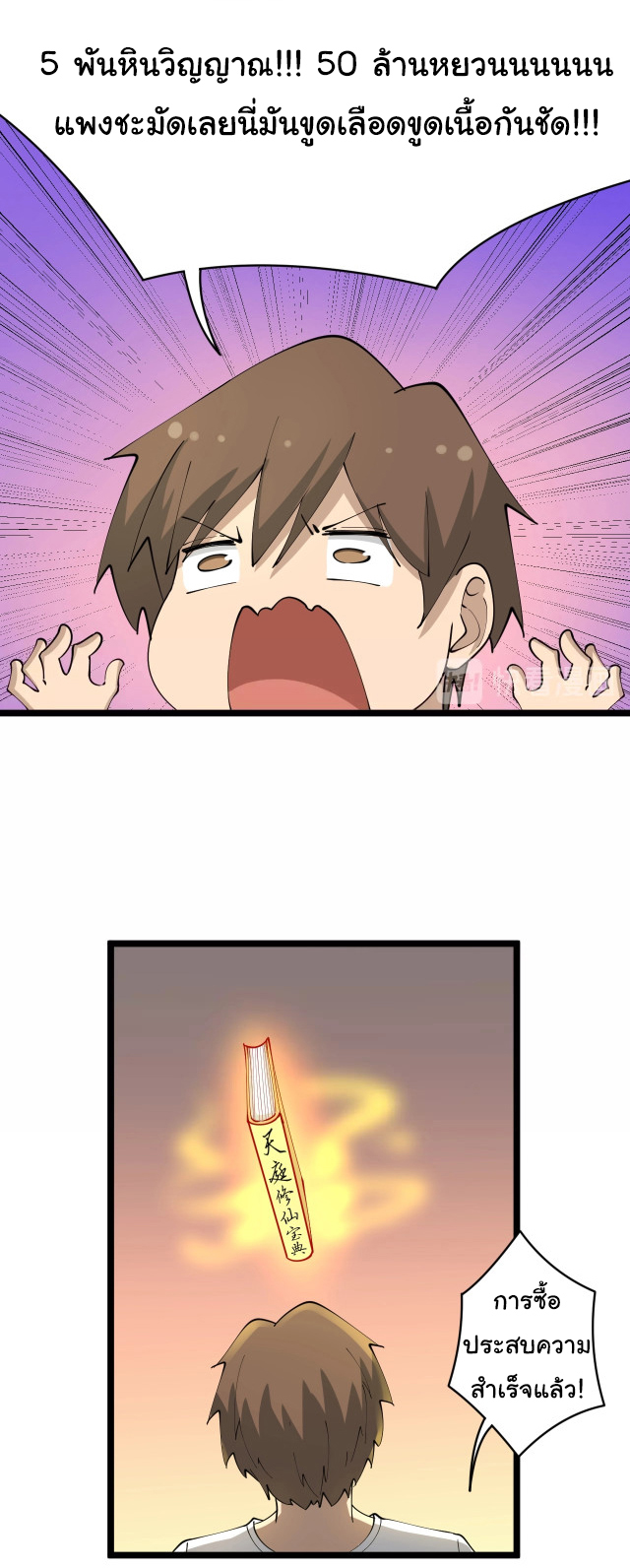 Sanjie Taobao Store ระบบร้านค้าเทพเจ้า ตอนที่ 50 หน้า 10