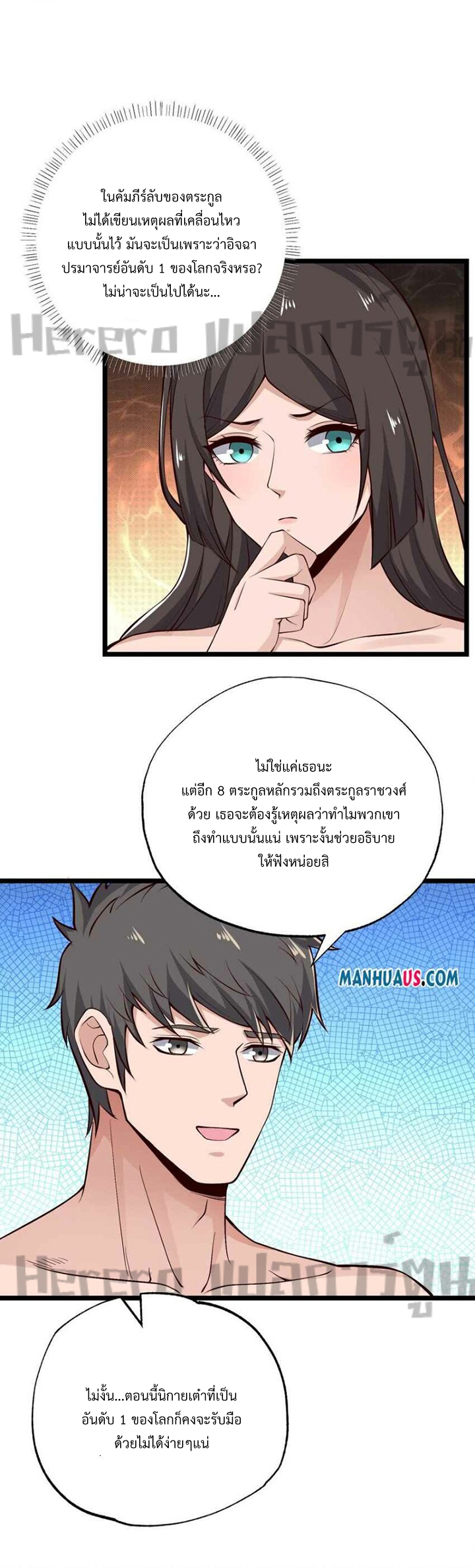 ทหารเซียน มาหาเมียที่ต่างโลก Super Warrior in Another World ตอนที่ 14 หน้า 2