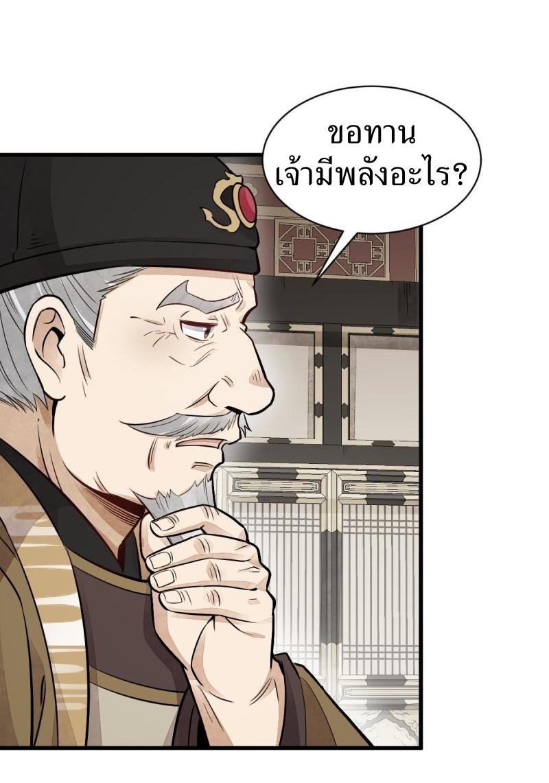 Lan Ke Qi Yuan ตอนที่ 135 หน้า 29