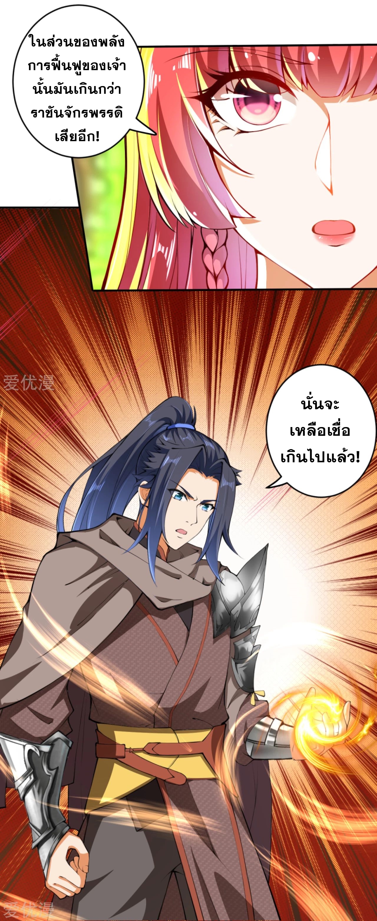 Against the Gods - อสูรพลิกฟ้า ตอนที่ 273 หน้า 57