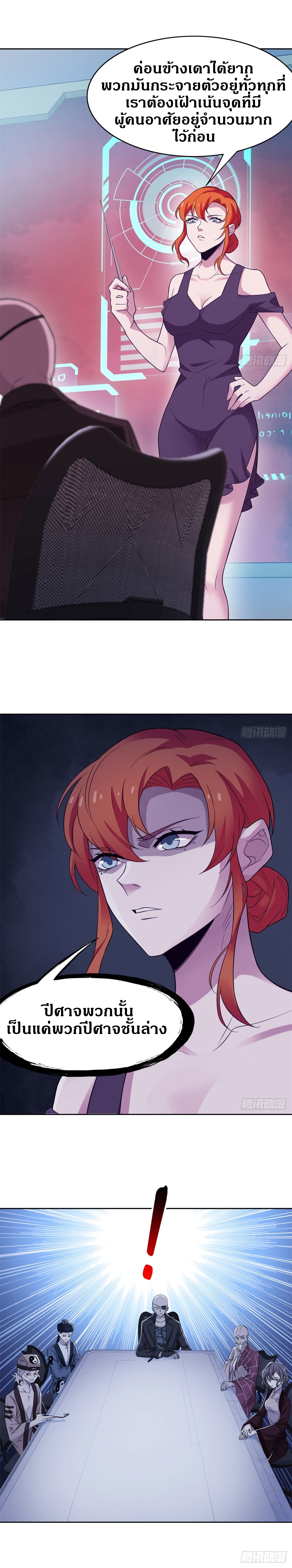 ชายผู้แข็งแกร่งที่ออกมาจากโรงพยาบาลจิตเวช ตอนที่ 41 หน้า 5