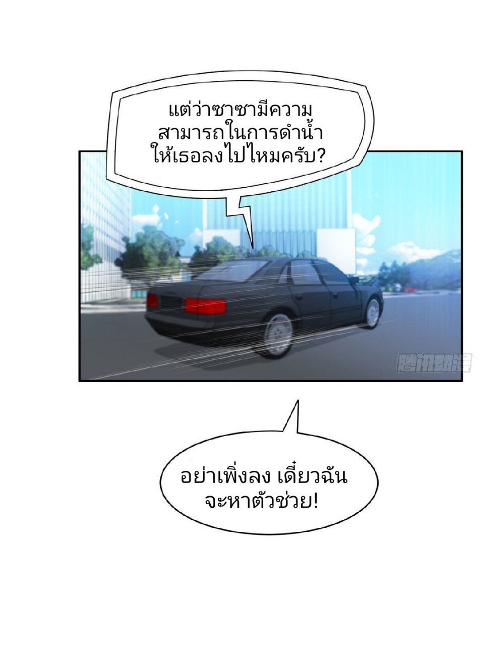 การเกิดใหม่ของพระเจ้ากับระบบผลาญเงินสุดกาว ตอนที่ 74 หน้า 16