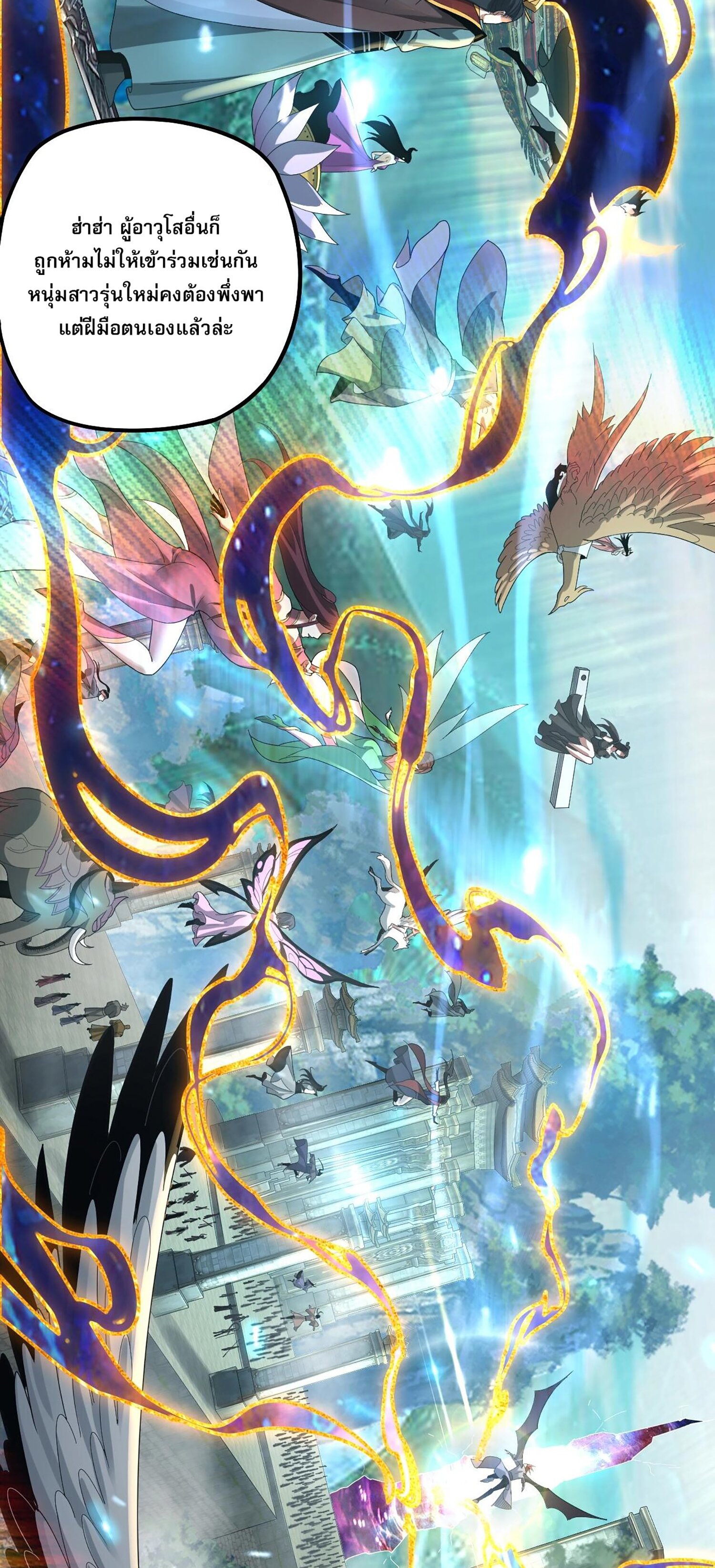 ข้าคือจอมวายร้ายผู้ยิ่งใหญ่ (ชนจีนก่อนใคร) ตอนที่ 56 หน้า 3