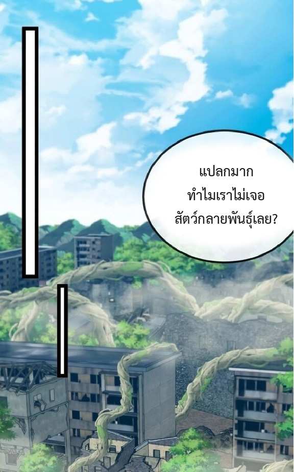 Super god system  ระบบสุดเทพ ตอนที่ 83 หน้า 45