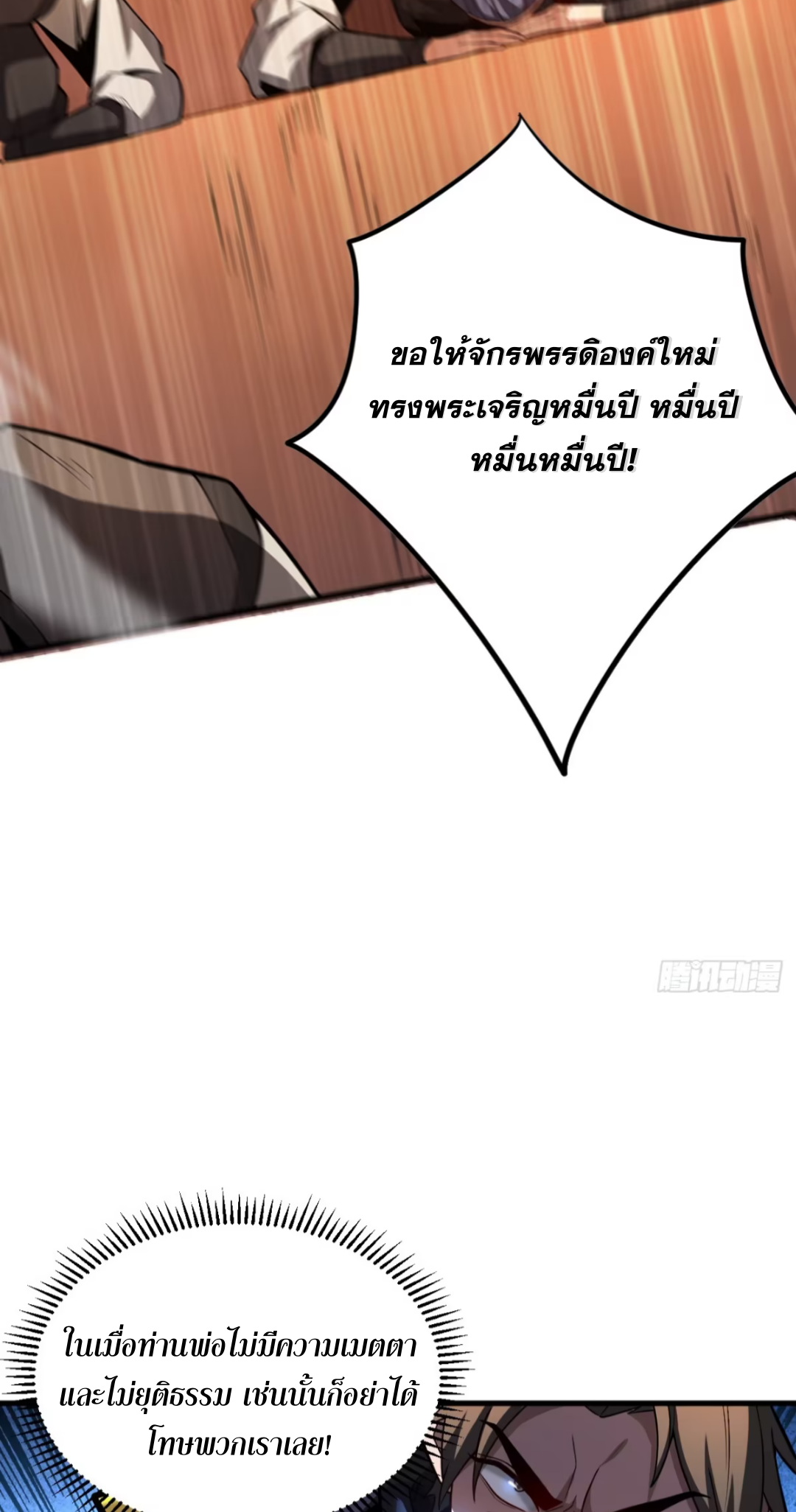 My Disciples Cultivate, While I Slack Off!  ศิษย์ของข้าฝกฝน ส่วนข้าขี้เกียจ ตอนที่ 72 หน้า 27