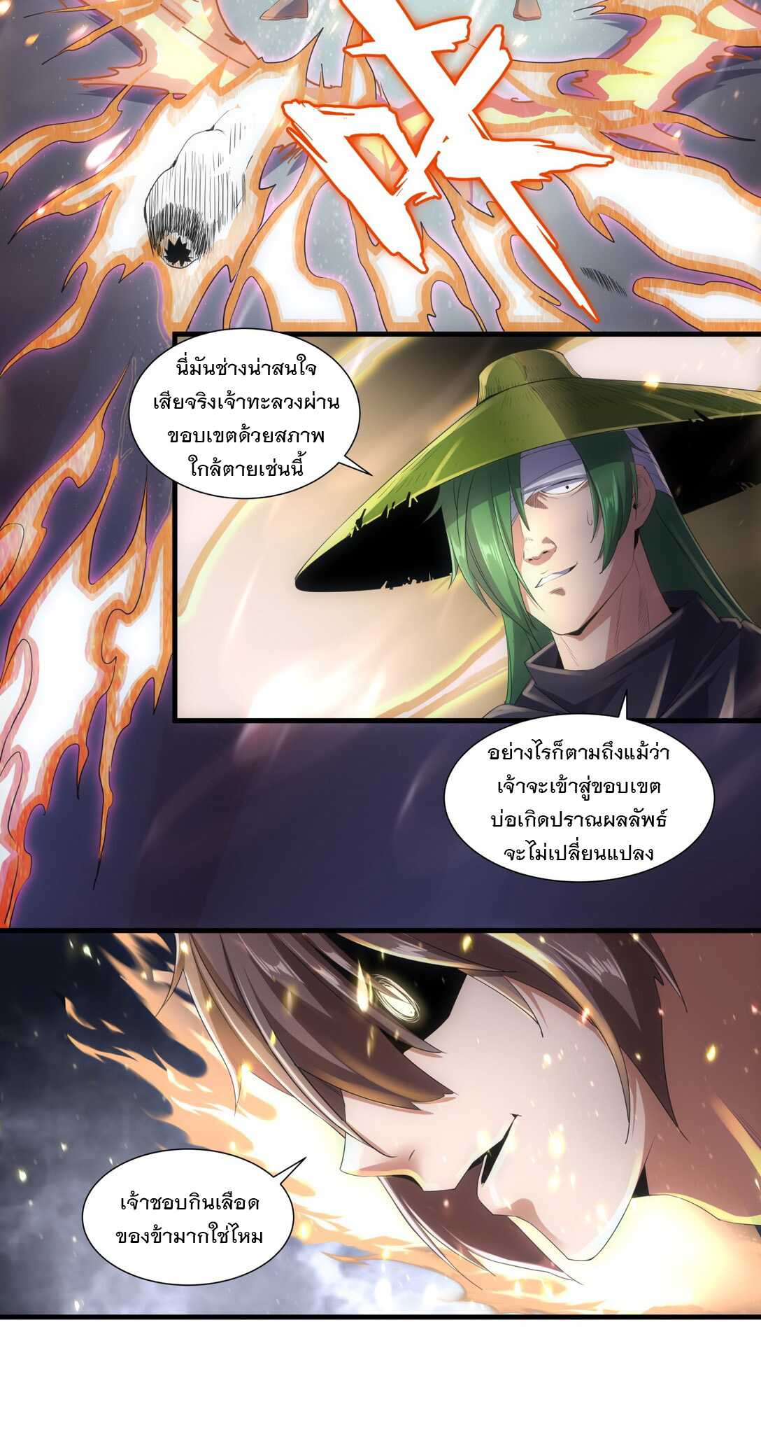 มหาเทพเอกะหมื่นบรรพกาล (จบ) ตอนที่ 23 หน้า 18