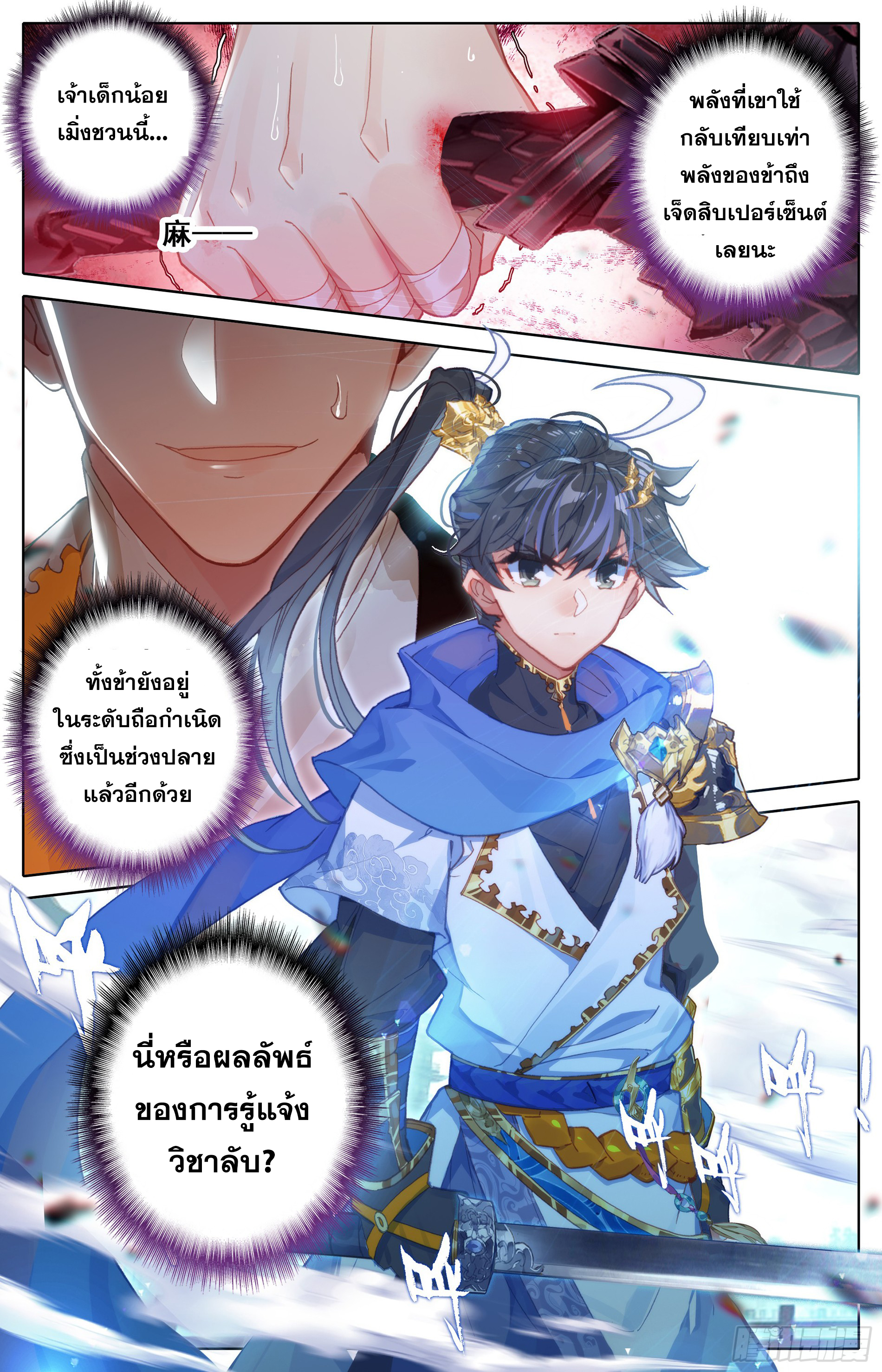 Azure Legacy (ทันจีน) ตอนที่ 10 หน้า 9