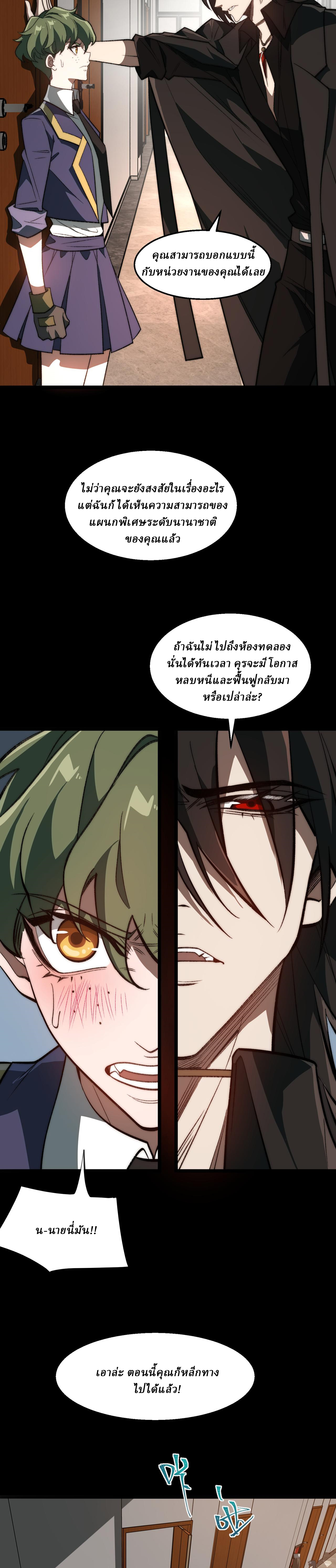I created an Urban Legend ตอนที่ 59 หน้า 18