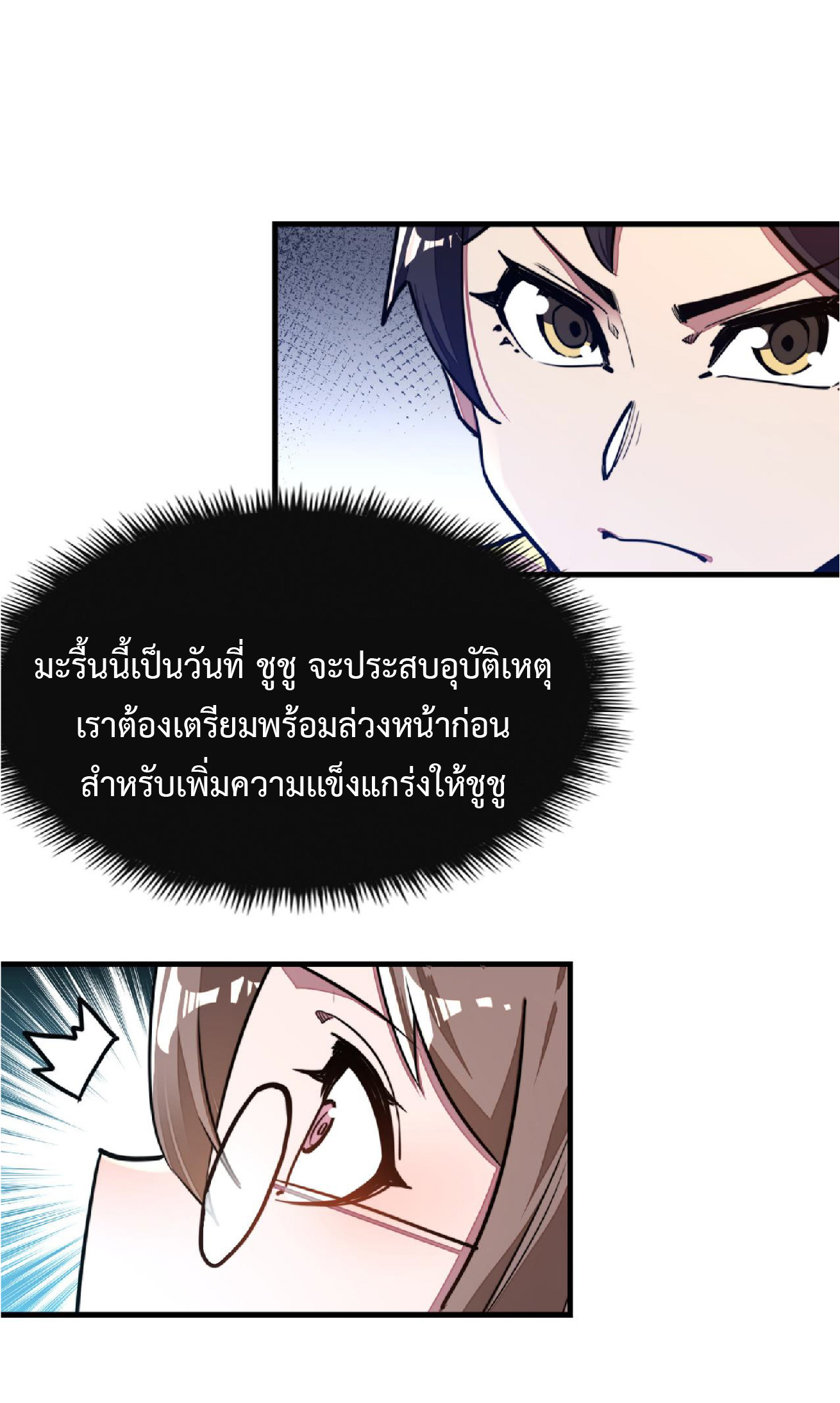 ปรมจารย์ควบคุมองค์ประกอบธาตุ ตอนที่ 11 หน้า 30