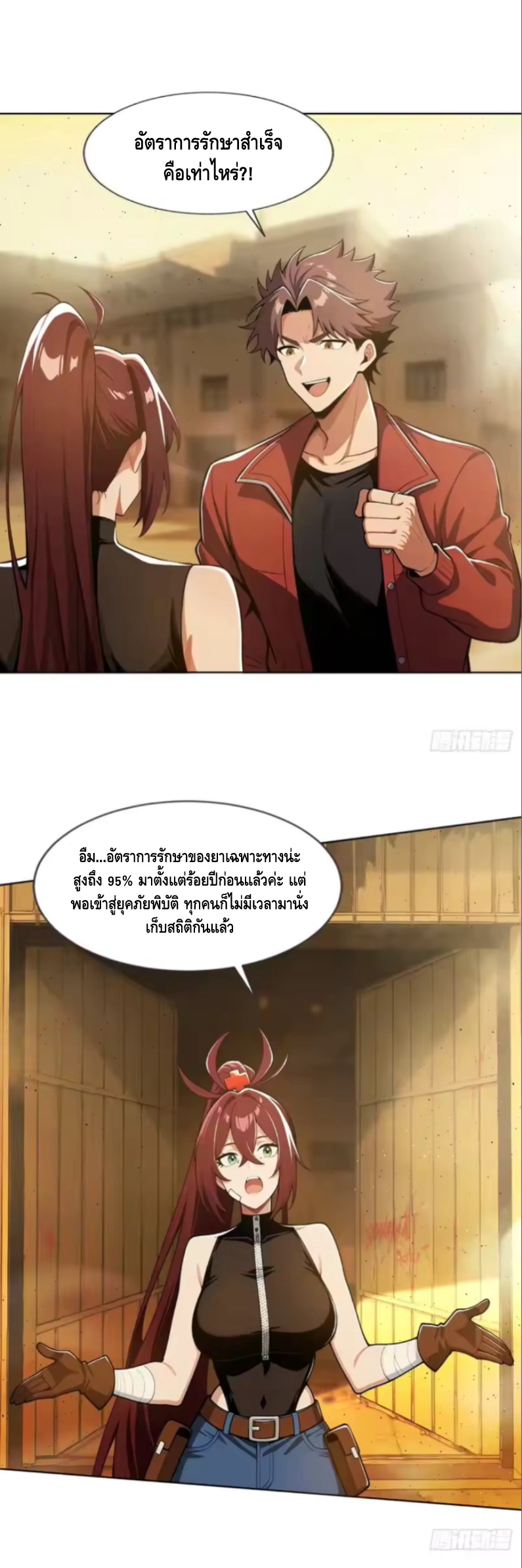 พ่อค้าเถื่อนแห่งวันสิ้นโลก ตอนที่ 15 หน้า 19