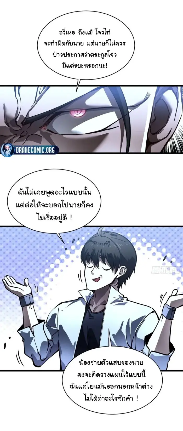 ( อ่านฟรี 80 ตอน ) ขอให้ข้าเป็นราชาเเห่งเหล่ามอนเตอร์ ( Martial Evolution Start by Awakening the King of Monsters ) ตอนที่ 70 หน้า 18