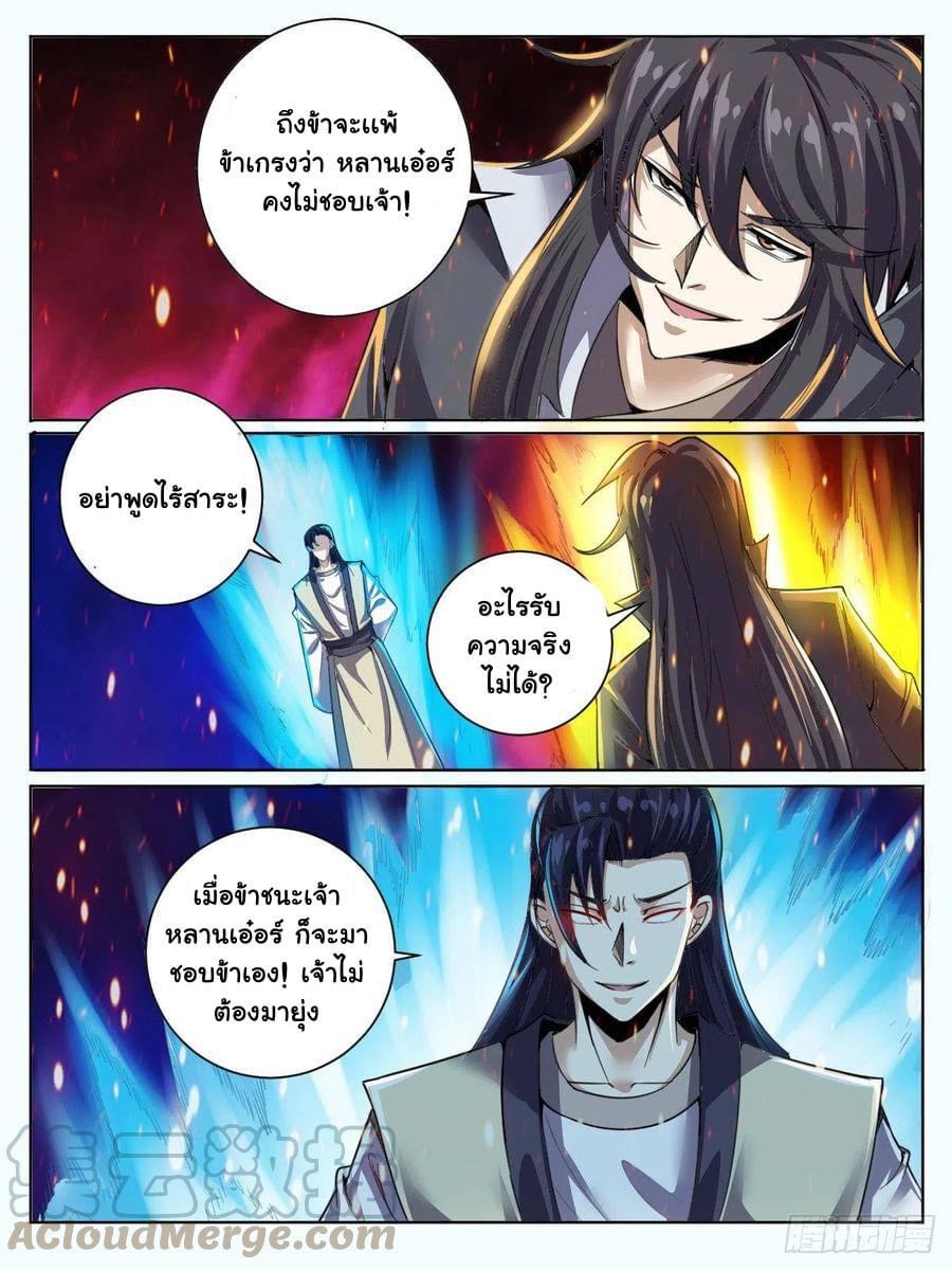 I am God ข้าคือเทพเจ้า เกิดไหม่ ตอนที่ 51 หน้า 13