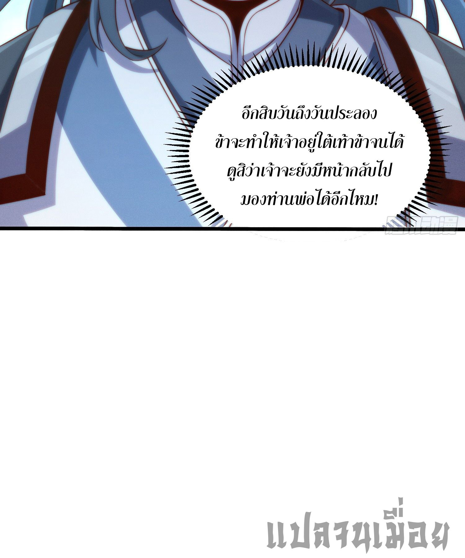 หลอมปราณ 3000 ขั้น : รับจักรพรรดินีเป็นศิษย์ ตอนที่ 2 หน้า 51