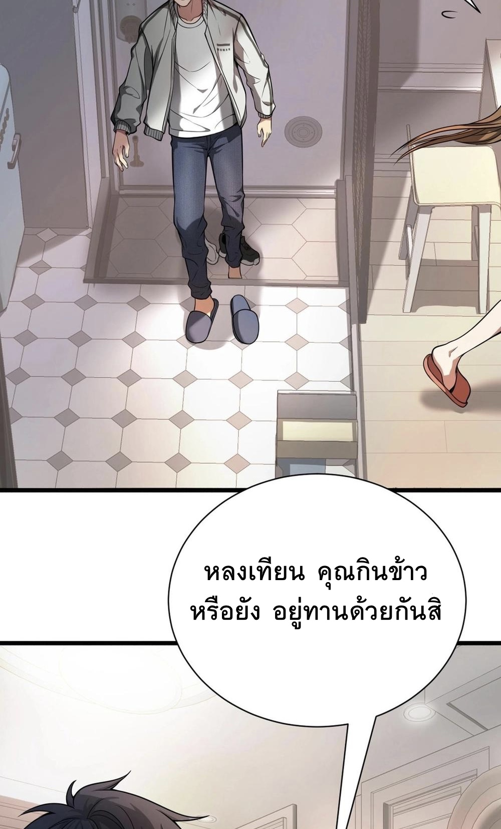 ระบบเจ้าสัว จีบผู้หญิง (ด้วยเงินล้านล้าน) ตอนที่ 2 หน้า 34