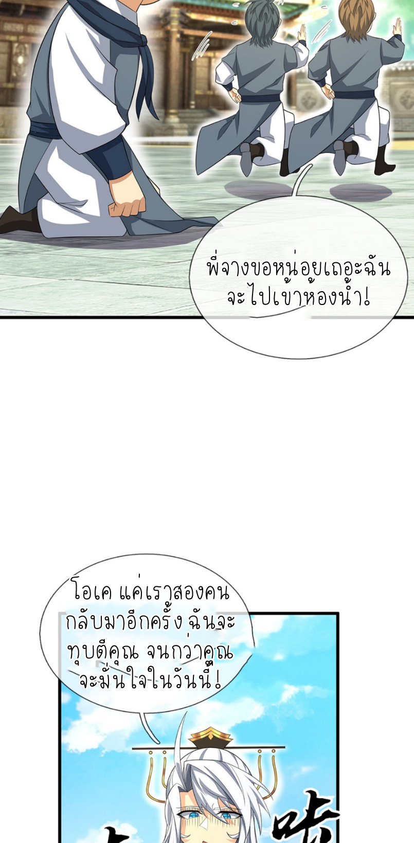 ปลุกร่างกาย ฉันอมตะ ตอนที่ 40 หน้า 18