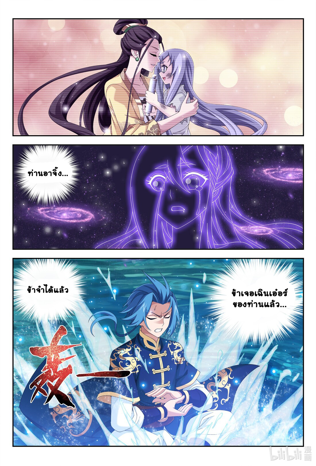 Da Zhu Zai ศึกปรมาจารย์สะท้านฟ้า (ชนจีน) ตอนที่ 260 หน้า 13