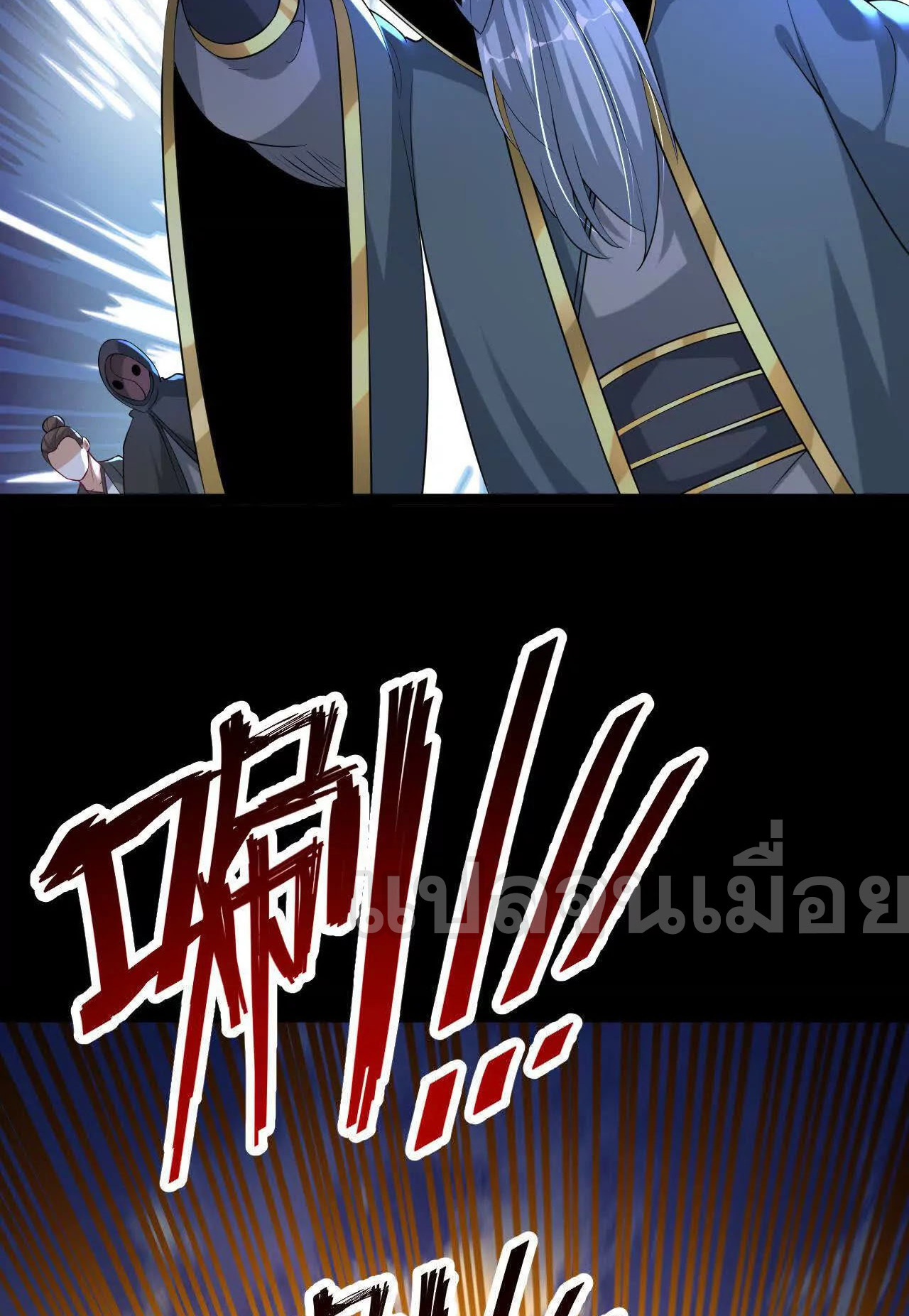 ท้าทายดินแดนพระเจ้า ตอนที่ 39 หน้า 42