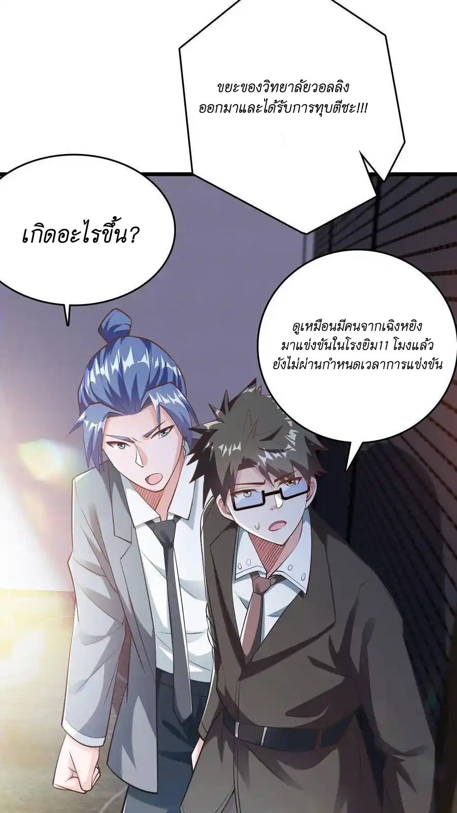 I Accidentally Became Invincible While Studying With My Sister ตอนที่ 47 หน้า 26