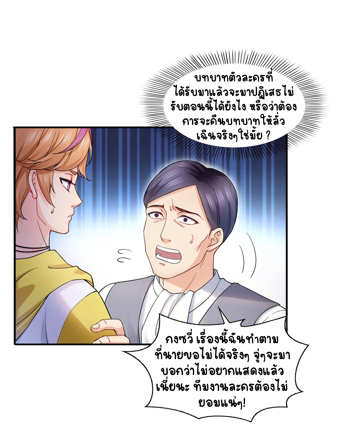 (ชนจีน)Perfect Secret Love The Bad New Wife Is a Little Sweet ตอนที่ 120 หน้า 9