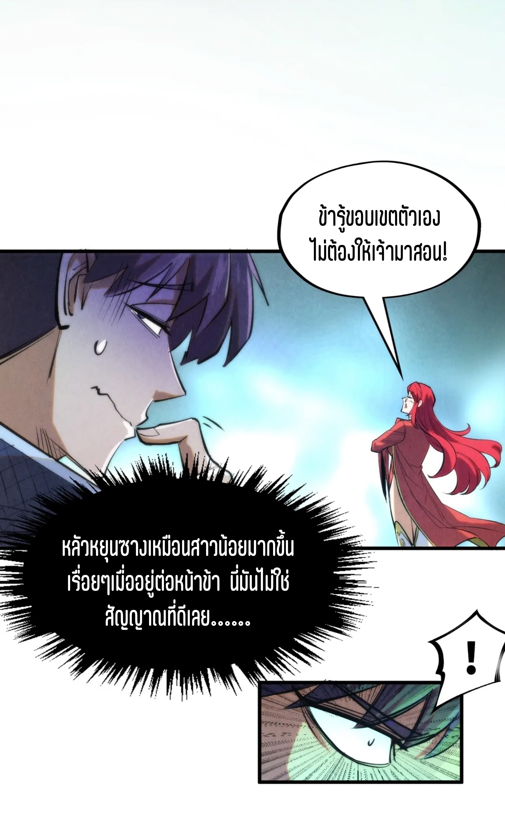 มหาเทพนิรันดร์กาล ตอนที่ 163 หน้า 40