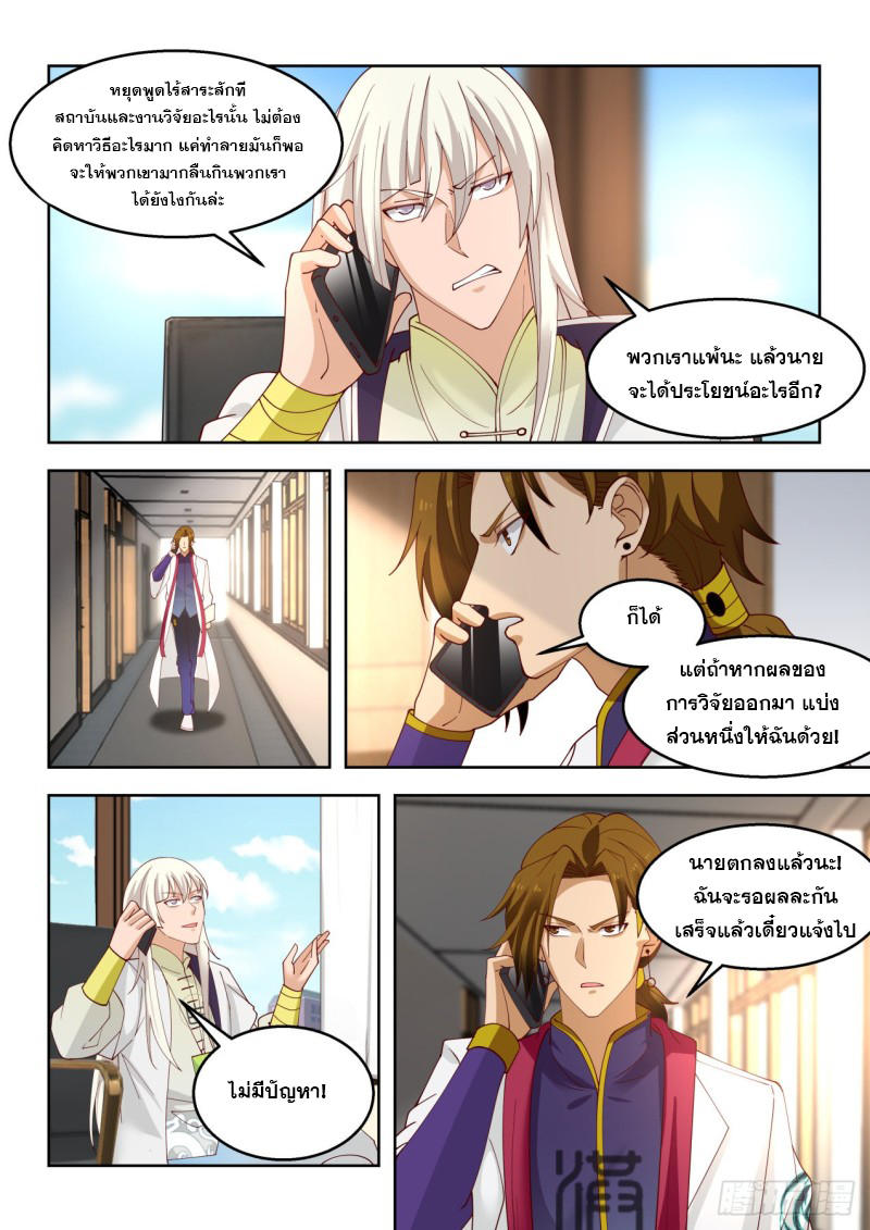 หมื่นเผ่าภัยพิบัติ ตอนที่ 90 หน้า 10