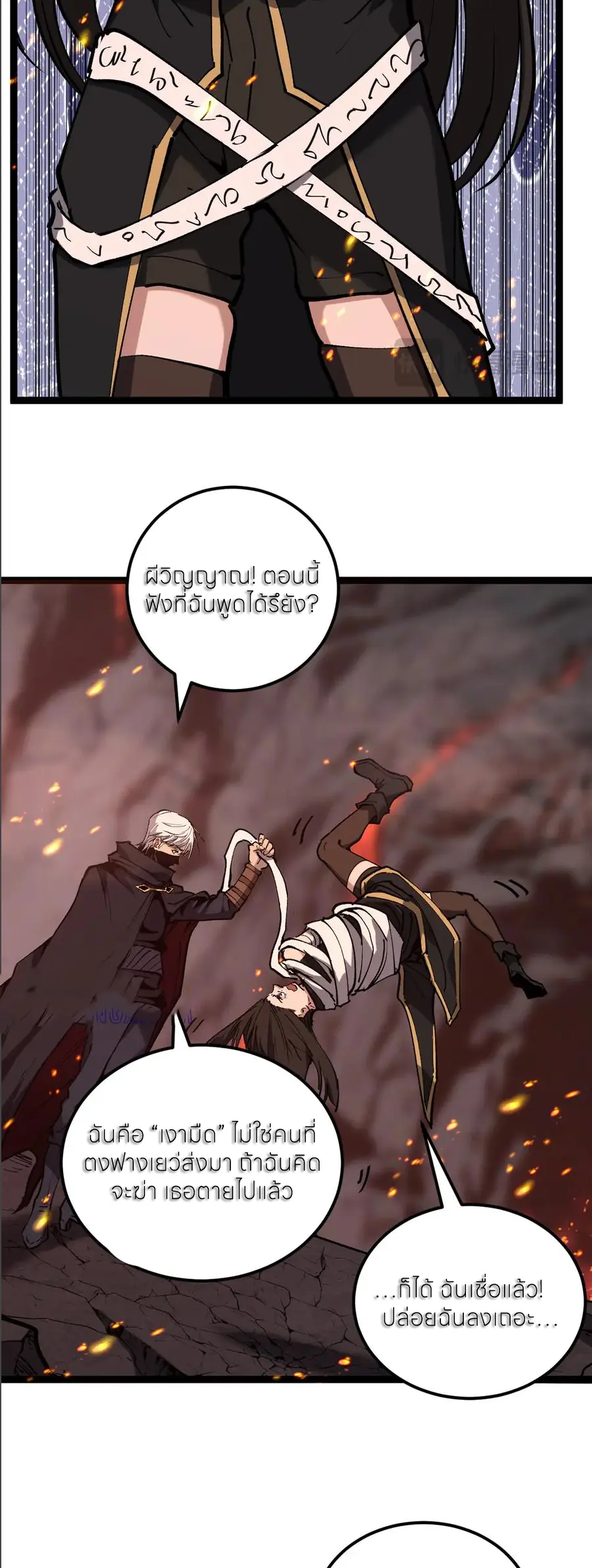 ราชานักฆ่าแห่งโลกเสมือน🗡️ ตอนที่ 47 หน้า 20