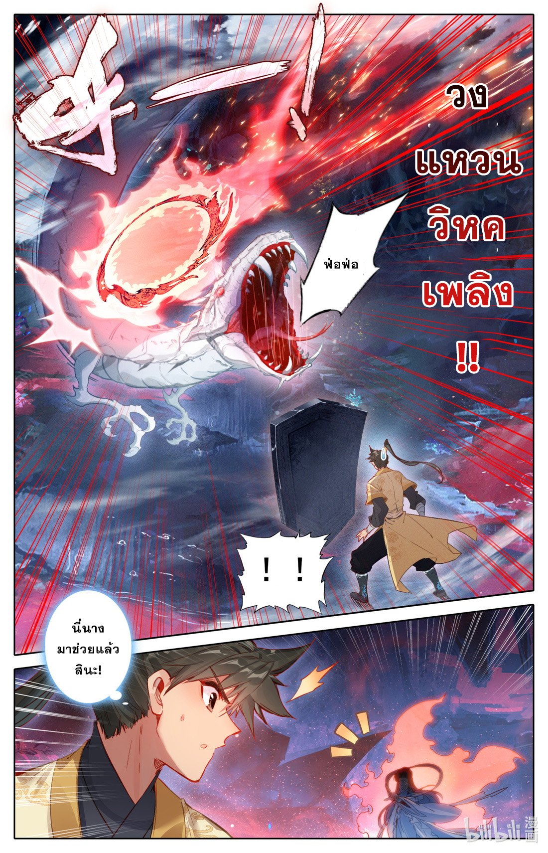 A record of a mortal's journey to immortality(ทันจีน) ตอนที่ 105 หน้า 3