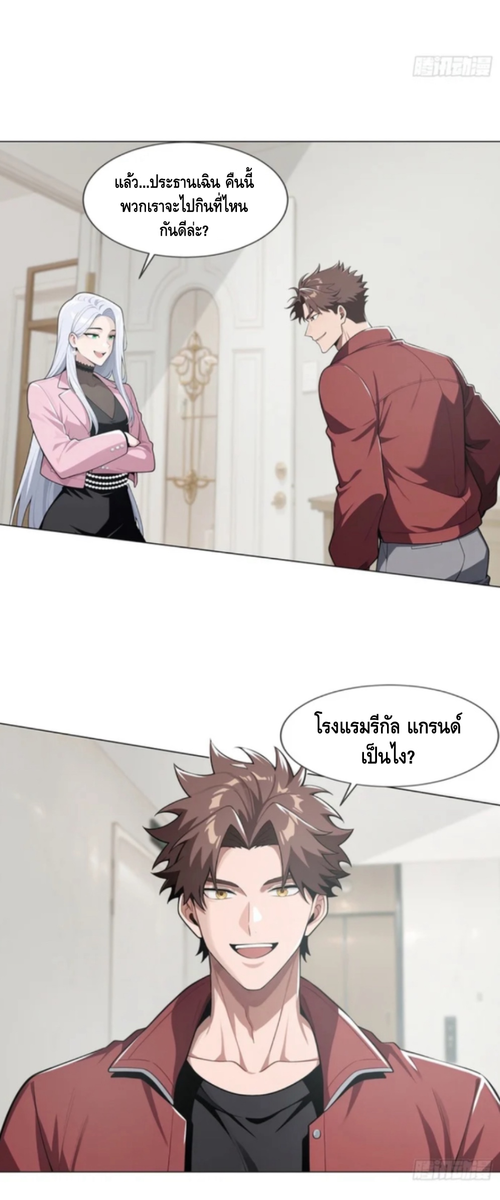 พ่อค้าเถื่อนแห่งวันสิ้นโลก ตอนที่ 5 หน้า 17