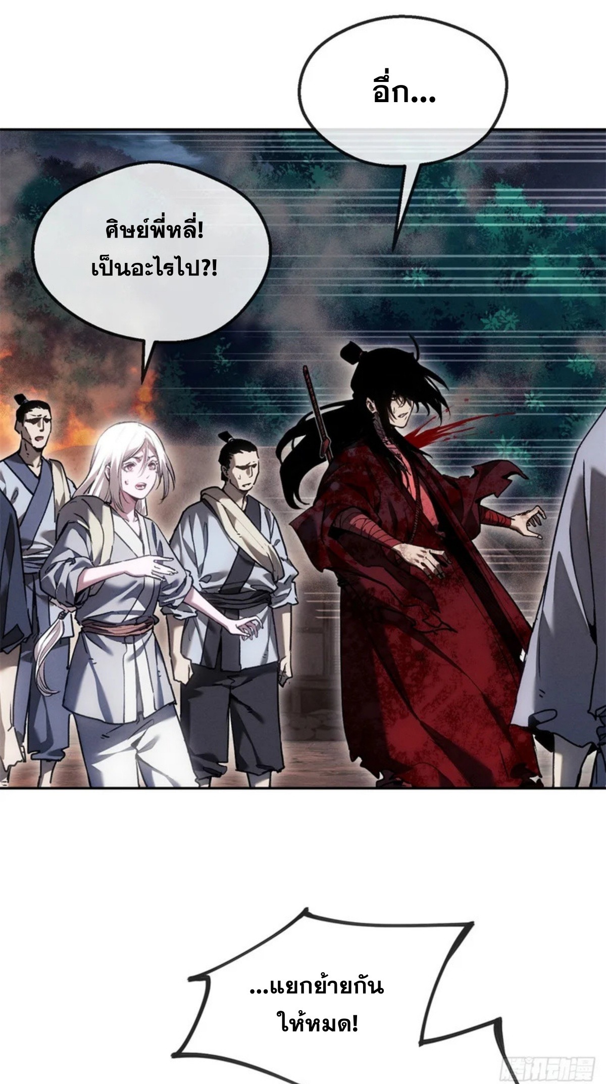 Dao of the Bizarre Immortal เซียนมรรคพิกล คนวิปลาส ตอนที่ 69 หน้า 17