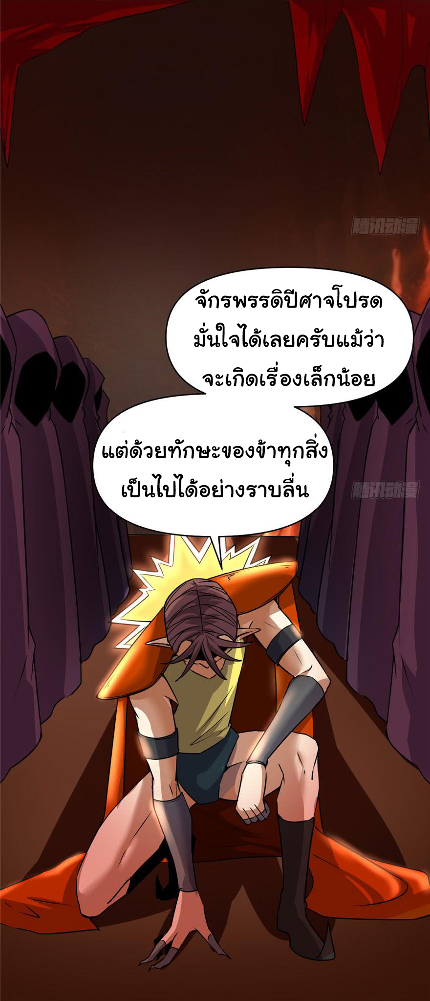 I might be a fake fairy ตอนที่ 39 หน้า 28