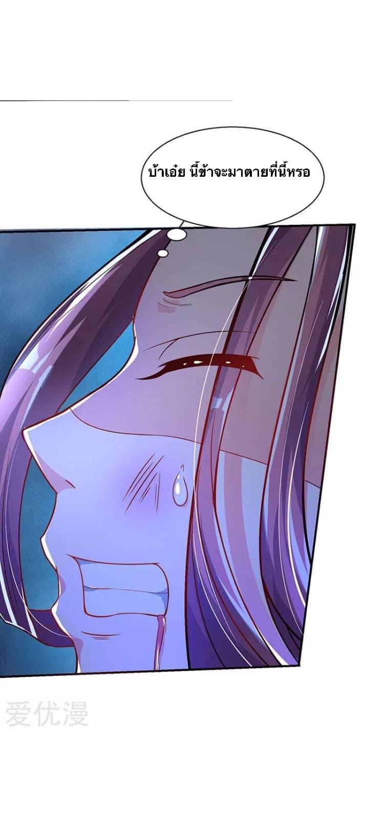 Strongest Loeveline (เทพเกรียน โชว์เซียน ต่างโลก) ตอนที่ 6 หน้า 3