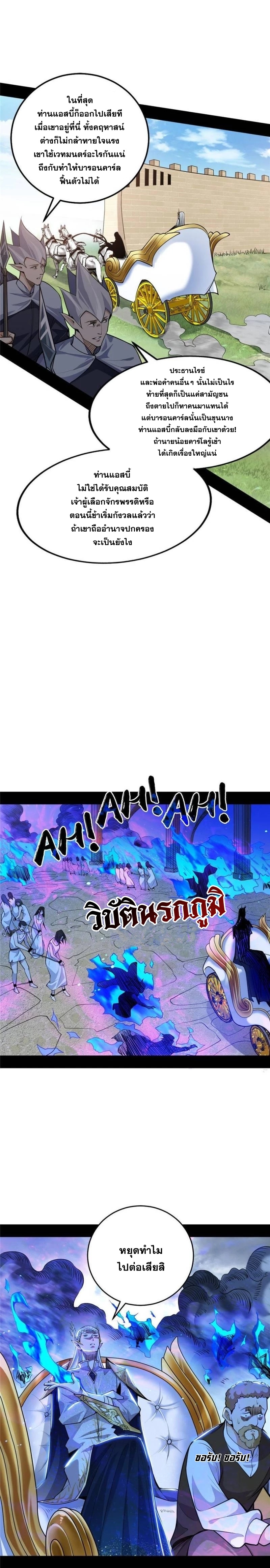 I'm an Evil God ข้าคือจักรพรรดิปีศาจ ตอนที่ 244 หน้า 10