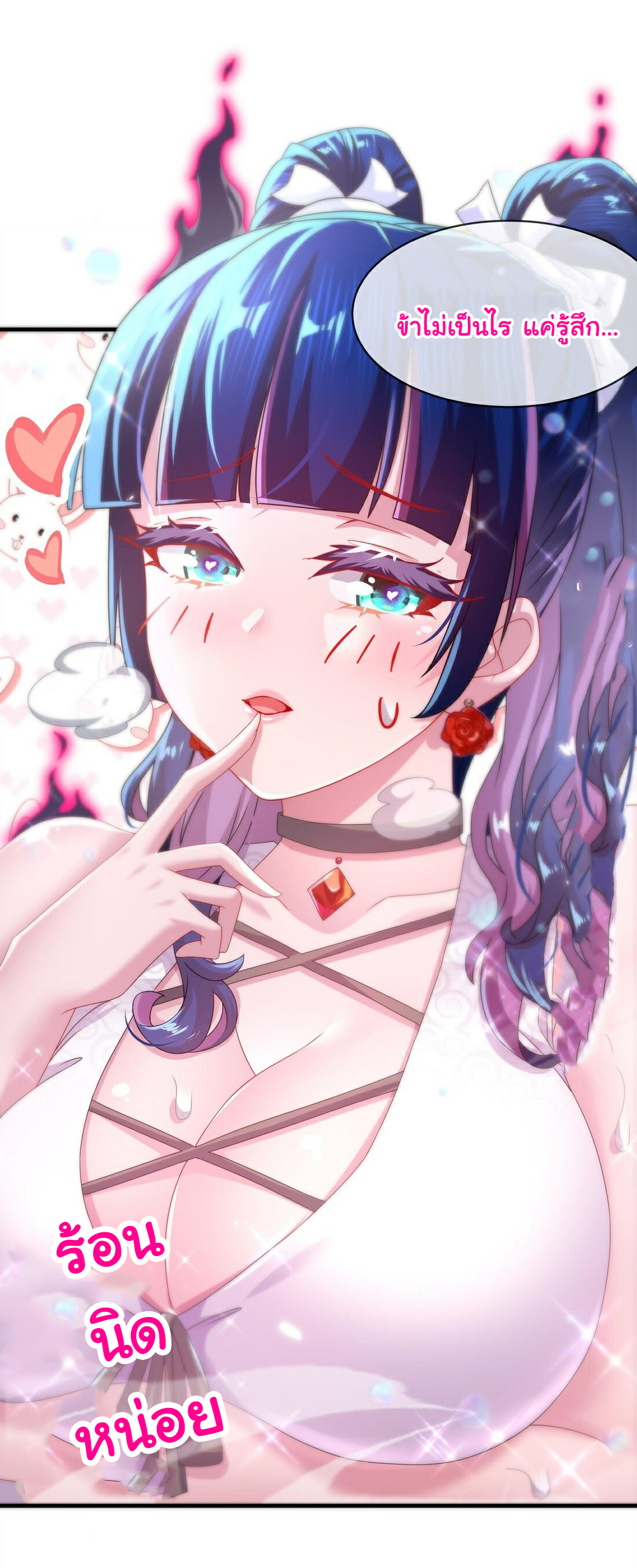 ปกป้องสำนักหญิงล้วนด้วยระบบเช็คอินสุดเทพ (ชนจีน) ตอนที่ 22 หน้า 27