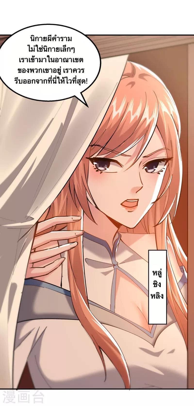 ระบบโครตเกรียน คะแนนล้านล้าน (ฮาเร็ม) ตอนที่ 97 หน้า 18