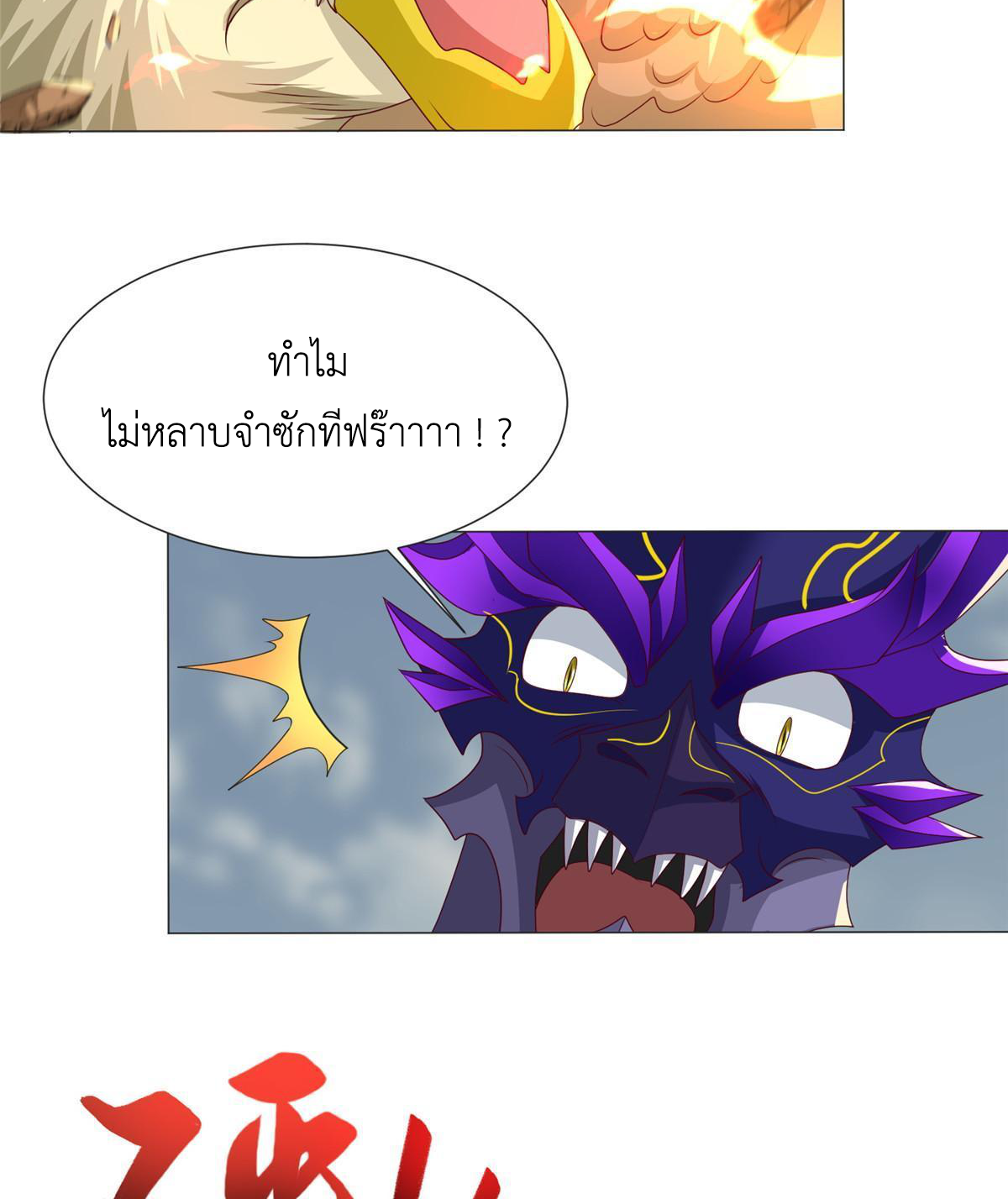 (ชนจีน) Dragon Master (จูหมิง นักรบเซียนมังกร) ตอนที่ 210 หน้า 45