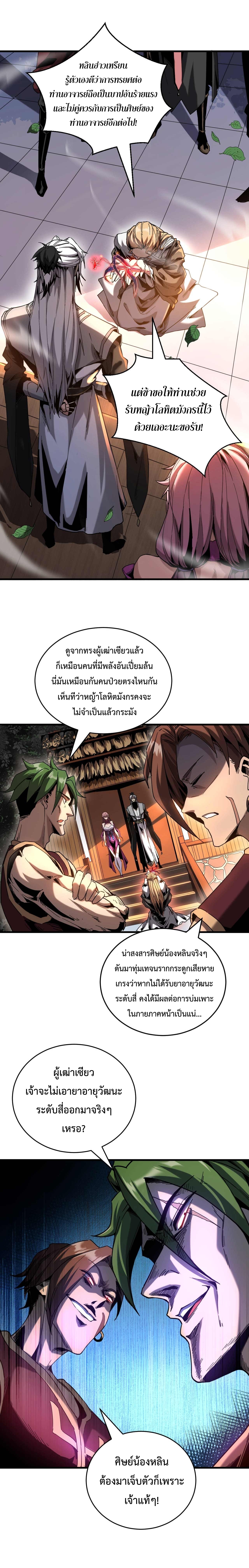 ข้าขอบ่มเพาะศิษย์แบบชิวๆ ก็แล้วกัน! (ชนจีน) ตอนที่ 9 หน้า 2