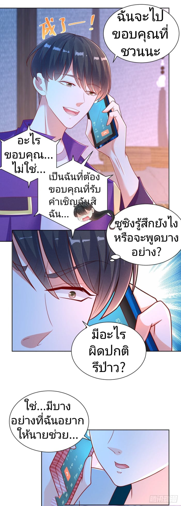 การกลับมาของราชาอมตะ ตอนที่ 13 หน้า 2