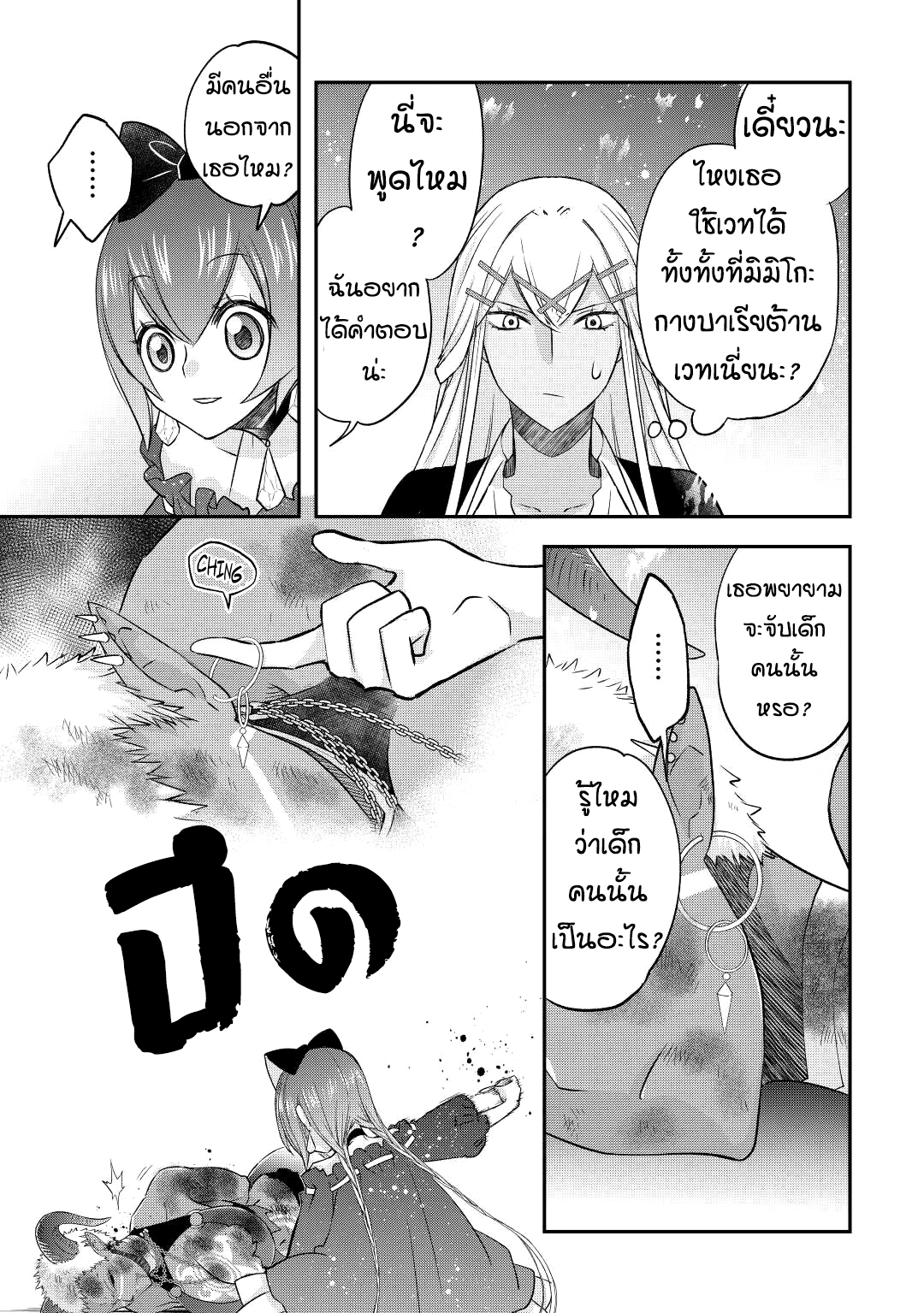 Kanchigai No Atelier Master ตอนที่ 35 หน้า 19