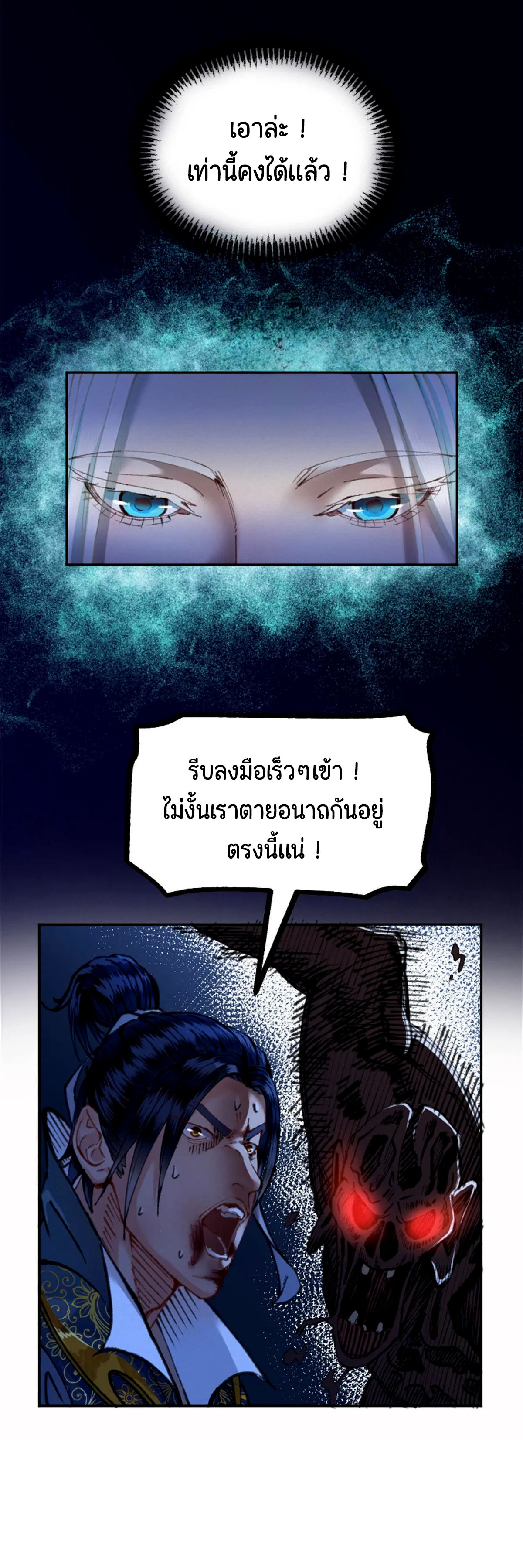 ตำนานยุทธขับไล่เทพ ตอนที่ 26 หน้า 4